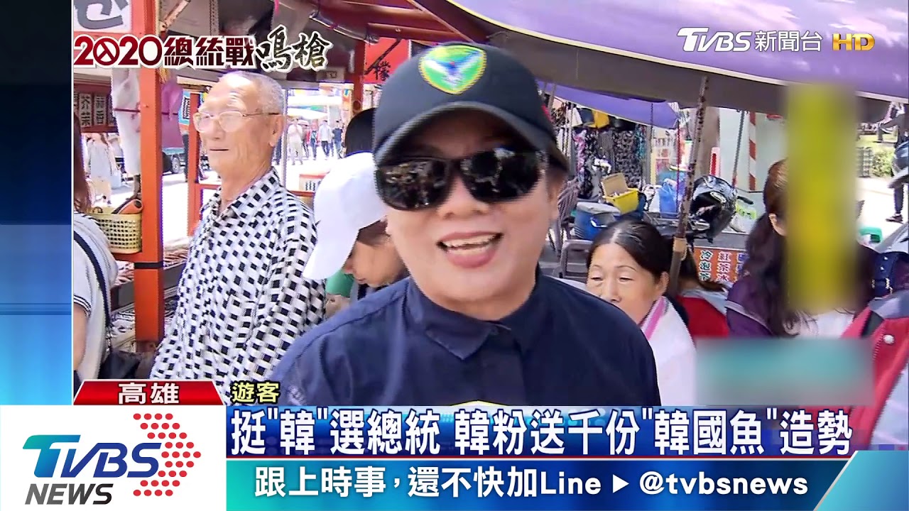 力挺韓國瑜選總統　韓粉、黨中央兩樣情