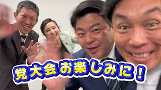 【党大会実行委員会】党大会グッズ使用上の注意