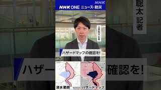 印旛沼 浸水範囲は浸水想定区域と重なる ハザードマップの確認を｜NHK｜#nhk_news