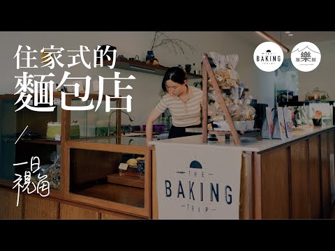 Pão Sourdough｜Marai Xiaju loja de macarrão estilo familiar｜The Baking Trip