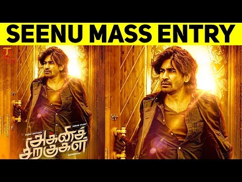 Agni Siragugal Official First Look Teaser | Vijay Antony | Arun Vijay | Latest Tamil Movie Updates