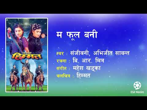 Ma Phool Bani Fuli Dinchhu - Nepali Movie HIMMAT Audio Song || Sanjeewani, Abhijit Sawanta || Rekha