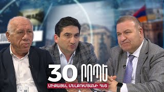 Ինչու՞ պարտվեց իշխանությունը Գյումրիում.Նաիրի Հոխիկյան֊Աշոտ Հարությունյան