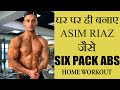 Six Pack Abs Workout (Advance) | Body Building Tips in Hindi