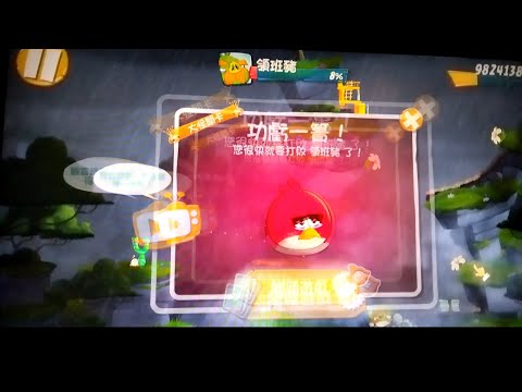 Angry Birds 2 Level 170。{ but comptuer}。