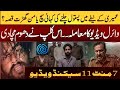 Umairi Viral Video Umairi Video 7 Mint Is Qaoom Ko Kya Hogya Hai Shahid Ch Interview