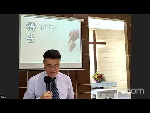 马六甲 联合崇拜视频 (2020年8月16日)