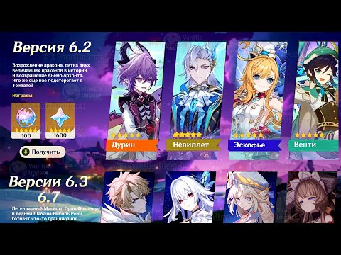 🆘БЕШЕНОЕ РАСПИСАНИЕ БАННЕРОВ на 2026 ГОД в Genshin Impact!