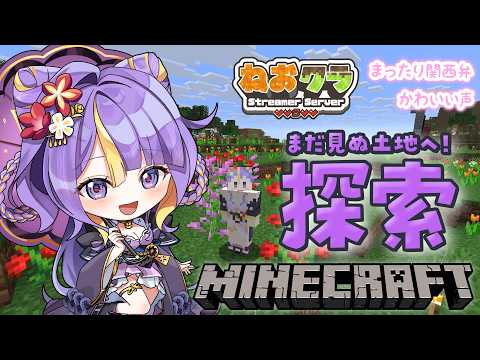 【 Minecraft / #ねおクラ 】エリトラで世界をかける!!!!!🌸🐾ほんわか関西弁です♡作業BGMにどうぞ!【 #猫滅刃とばり / 新人Vtuber / トリステ】
