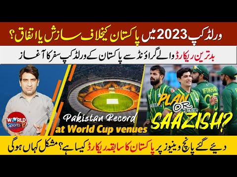 PAK will start World Cup 2023 at worst venue | PAK record at WC venues | Kolkata best venue