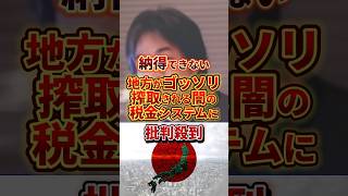 闇の税金システム #政治 #ひろゆき #税金