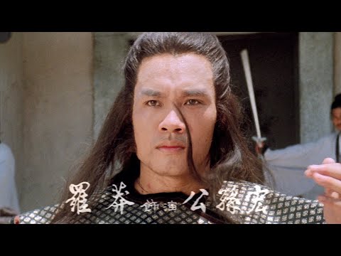 Bastard Swordsman (1983) ORIGINAL TRAILER [HD]