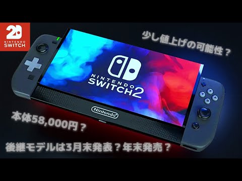 Nintendo Switch 2: 新しい詳細 – これがどれほど強力であるか