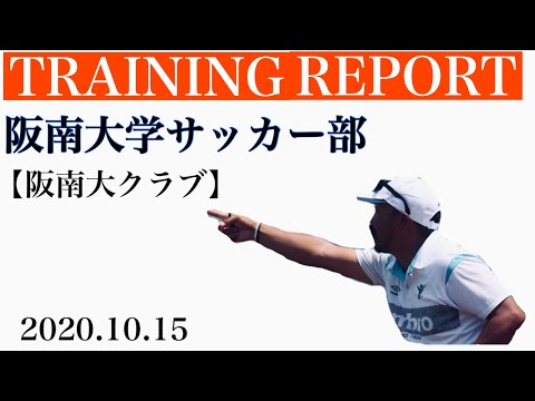 ＜第17回＞Training report阪南大クラブ