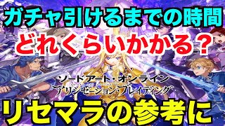 【SAOAB】アリブレのリセマラするならこのタイミング！【ソードアート・オンライン アリシゼーション・ブレイディング】