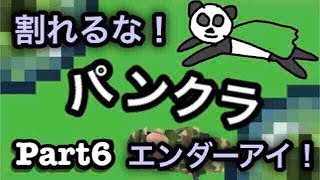 【Minecraft】パンダのマインクラフトpart6【実況プレイ 】