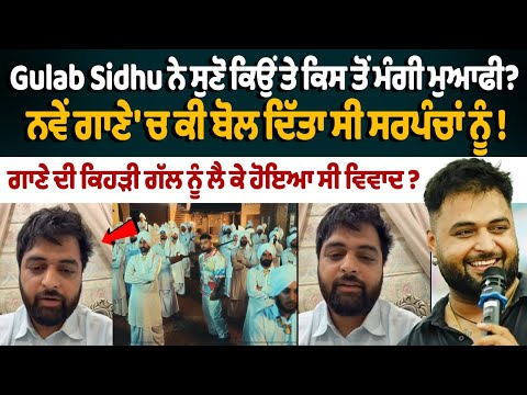 Gulab Sidhu Apologizes! Controversy Over His Latest Song & What He Said About Sarpanchs