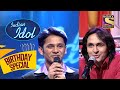 Rahul Vaidya से क्यों रहना पड़ेगा Sonu Nigam को सावधान? | Indian Idol 