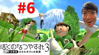 ぼくのなつやすみ３をやる！#6　雑談してから