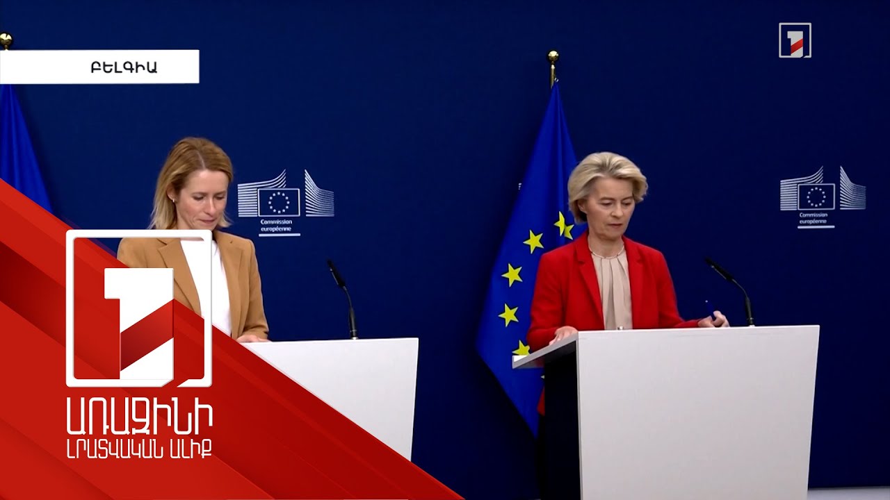 ԵՄ-ն պատրաստում է ՌԴ դեմ պատժամիջոցների 18-րդ փաթեթը