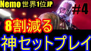 ストリートファイター6　MR世界1位 Nemo JP 04