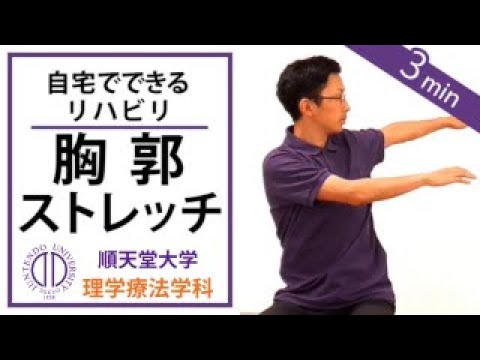 医学科 理学療法士が教える 胸郭のストレッチ（呼吸器疾患の方向け）