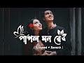 Mon Keno Eto Kotha Bole Lo Fi Mix Mithun Saha Bangali Songs SVG Reverb