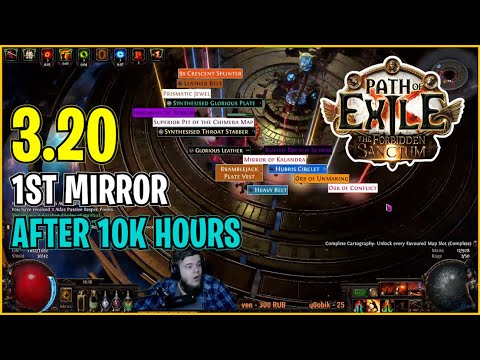 ⚡ POE 3.20 ⚡ ThisIsMacho - 1st Mirror after 10k hours
