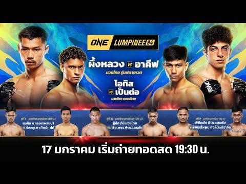 ONE Lumpinee 94 Full Fight | 17 January 2025 | Ch7HD