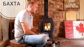 Чугунная печь ProMetall Бахта. Сделано в России. Обзор первой печи, установленной в Беларуси Чугунная печь ProMetall Бахта. Сделано в России. Обзор первой печи, установленной в Беларуси