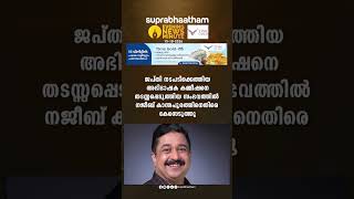 EVENING NEWS UPDATE 15.10.2026 | Suprabhaatham online | news |