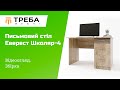 Письменный стол Эверест Школяр-4 Дуб сонома/Белый (EVR-073862)
