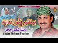 Benazir Bhutto Zindabad Master Shaban Chachar Endi Hakomat PP Je Naz Folk