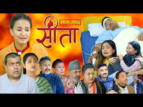 Sita -"सीता" Episode-126| Sunisha,Bal Krishna,Sahin,Raju Bhuju,Sabita Gurung,Tara K.C,Samiya,Sushila