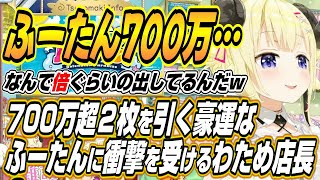 【ホロライブ切り抜き/角巻わため】TCGで700万超２枚の豪運を発揮するふーたんについて語るわためぇｗ【不知火フレア】