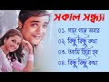 Sakal Sandhya Song | সকল সন্ধ্যা  | Movie Bengali All Songs | Prosenjit | Rachana | Romantic Song