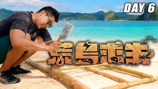 Download lagu 【荒島求生】Day6 :親手成功做一艘船!?準備逃離無人島! mp3 Download lagu 【荒島求生】Day6 :親手成功做一艘船!?準備逃離無人島! mp3