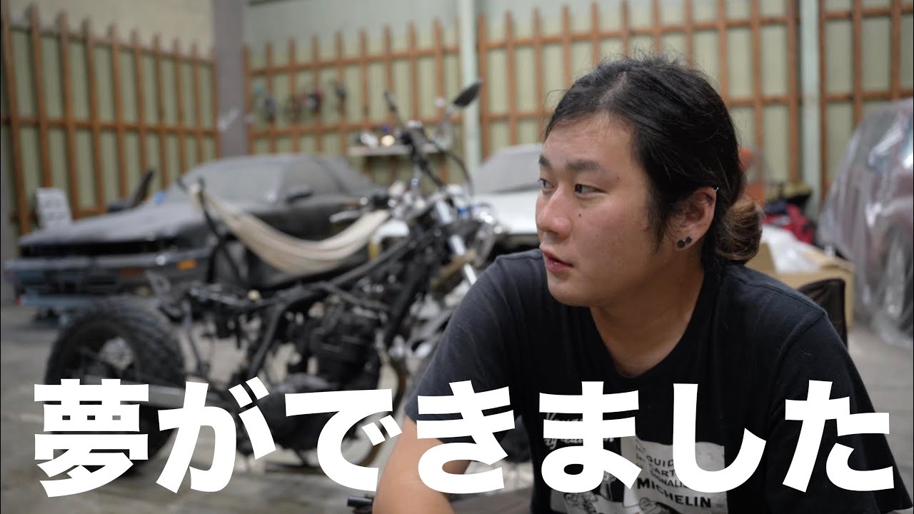 夢を叶えるために「新しい事」を始めます。