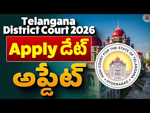 District Court Jobs in Telangana 2026 | TS Court Jobs Apply Online Date | Latest News & Update