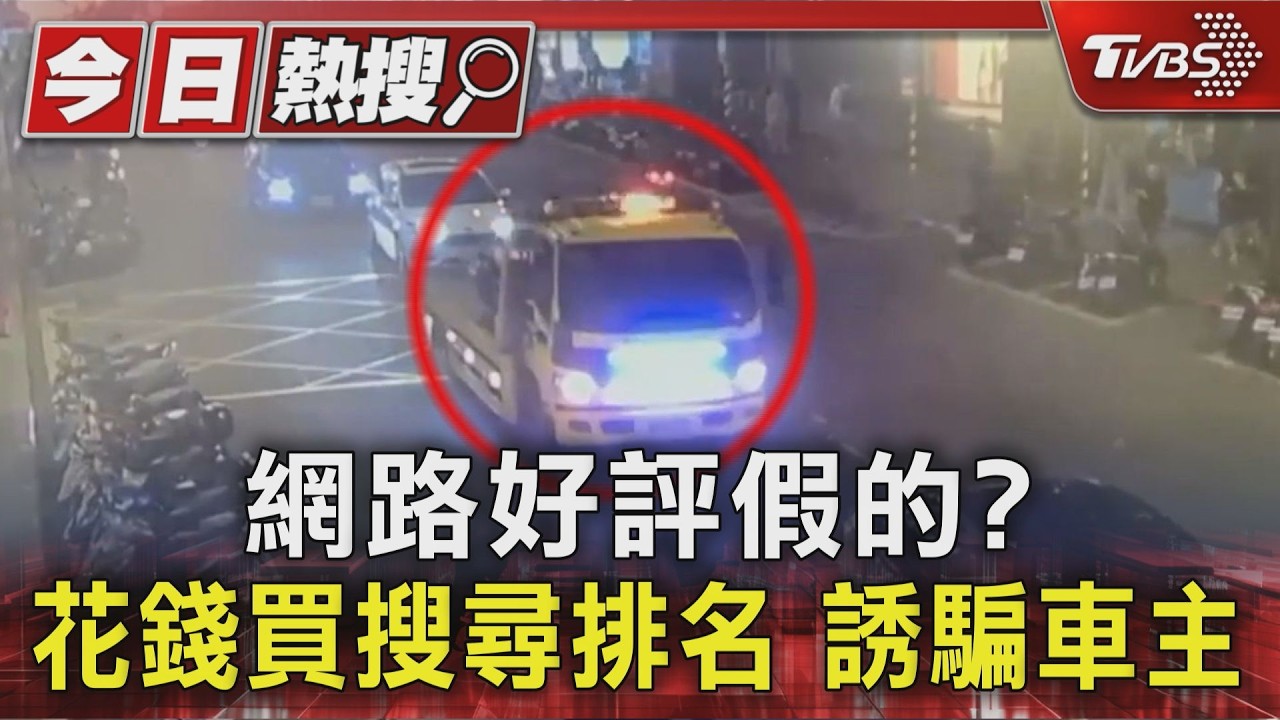 龜山到台北「拖吊費8.8萬」!惡劣業者坑殺急難人