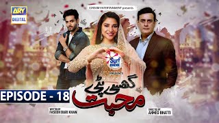 Ghisi Piti Mohabbat Episode 18 - Presented by Surf