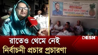 রাতেও থেমে নেই উপজেলা নির্বাচনের ভোটের প্রচার | Upazila Election 2024 | Satkhira | Desh TV