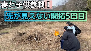 山の開拓、新規事業への道！先が見えない開拓5日目、、。