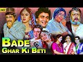 Rishi Kapoor Meenakshi Sheshadri 90s Bollywood Blockbuster Full Hindi Movie Bade Ghar Ki Beti