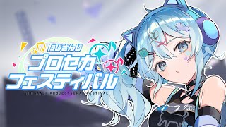 【#にじプロセカフェス】団体戦！営業部プロセ課！えいえいおー！【雪城眞尋/にじさんじ】