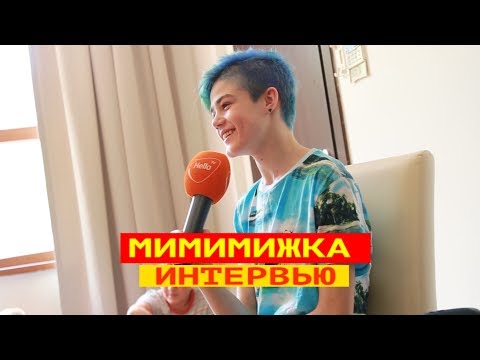 Мимимижка первое интервью | Мимимижка ответил на все вопросы школьников. Мимимижка на Телеморе
