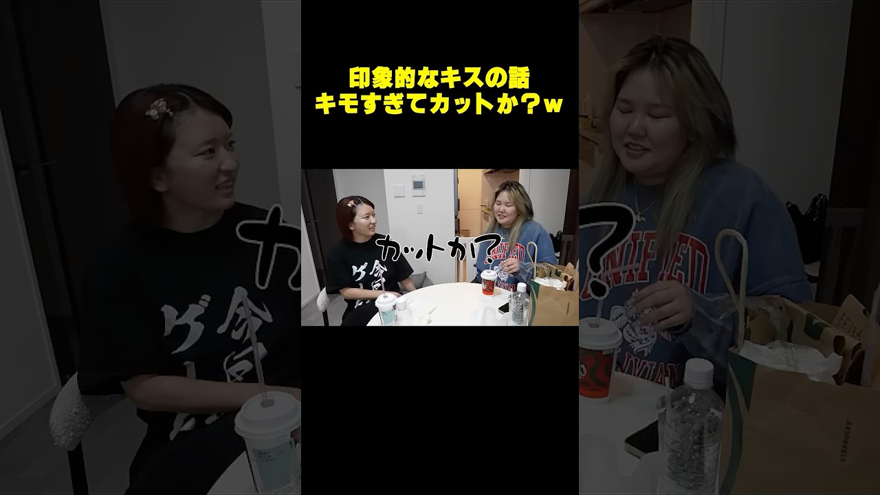 印象的なキスの話キモすぎてカットか？ｗ#平成フラミンゴ#平フラ#へいふら#にこ#りほ#平成フラミンゴツキススーメ#平成フラミンゴ切り抜き