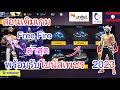 โค้ดฟีฟาย2023