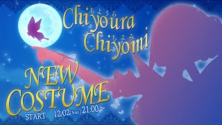 【3DLIVE】さあ、新衣装お披露目ライブの時間だ！歌って踊って盛り上がっていくぞ！ 〜黒蝶、空へ舞う。〜 Singing Stream【千代浦蝶美/あおぎり高校】