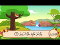 105 Surah Al Feel Sheikh Al Minshawi For Kids Memorization
